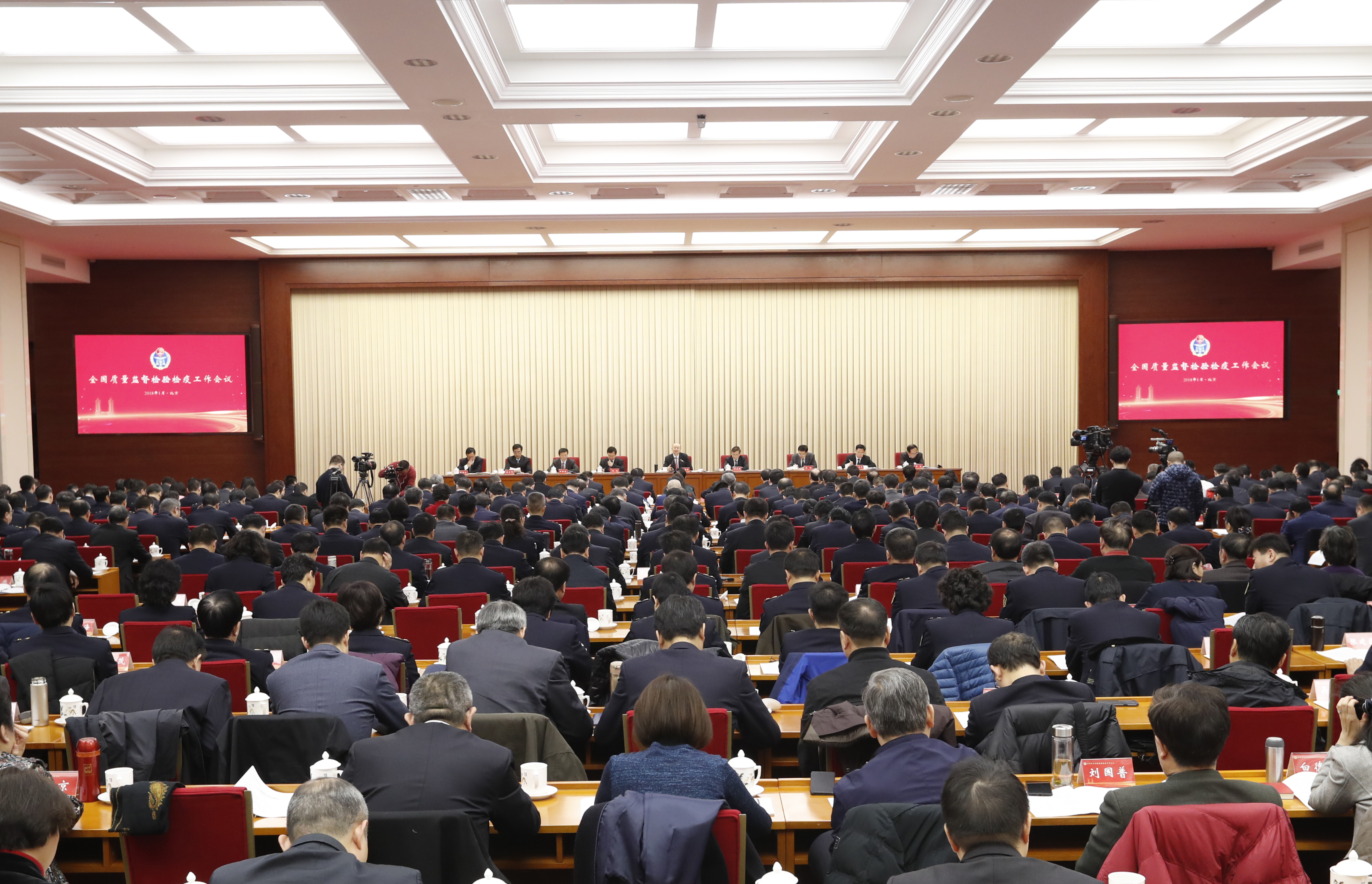 全国质检工作会议.jpg